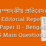 Editorial Report - সম্পাদকীয় প্রতিবেদন