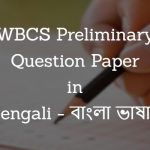 WBCS Previous Year Question Paper - Bengali - বাংলা ভাষায়