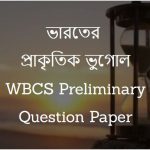 ভারতের প্রাকৃতিক ভূগোল - WBCS Preliminary Question Paper