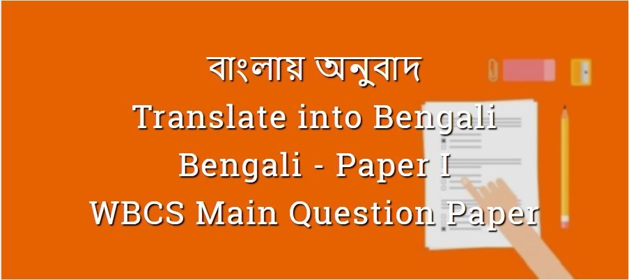 Translate into Bengali - বাংলায় অনুবাদ - Bengali - WBCS Main Question Paper